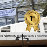 Στην κορυφή των βάσεων για ακόμη μια χρονιά η Ιατρική και η Νομική του ΕΚΠΑ